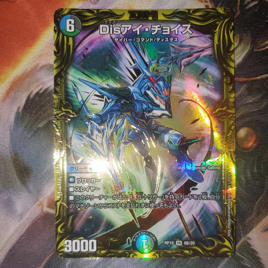 Dis i Choice 20thSP B Edition