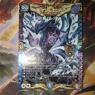 ∞Eternal Dragon Genmu Emperor