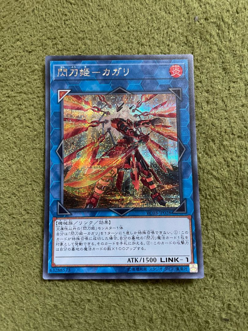Senkohime-Cagalli (new illustration) Secret Rare JP028