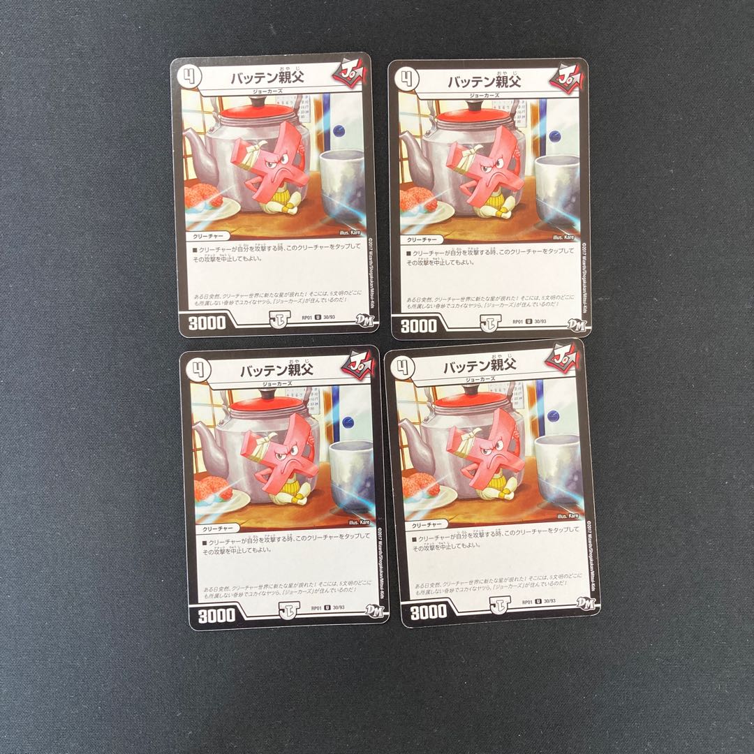 DM Batten Dad (30/93) Uncommon, set of 4 (4)