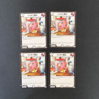 DM Batten Dad (30/93) Uncommon, set of 4 (5)