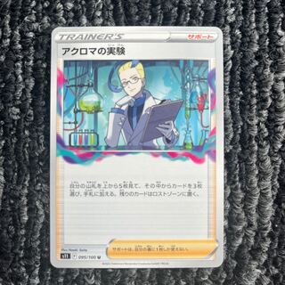 Pokemon Card Colress Experiment Beautiful