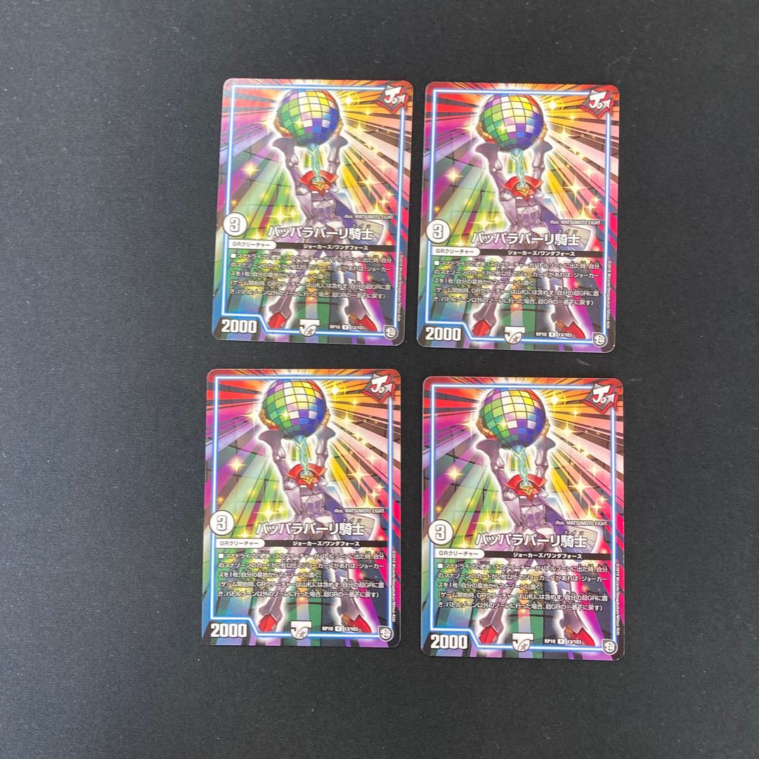 DM パッパラパーリ騎士(13/103) レア 4枚セット1