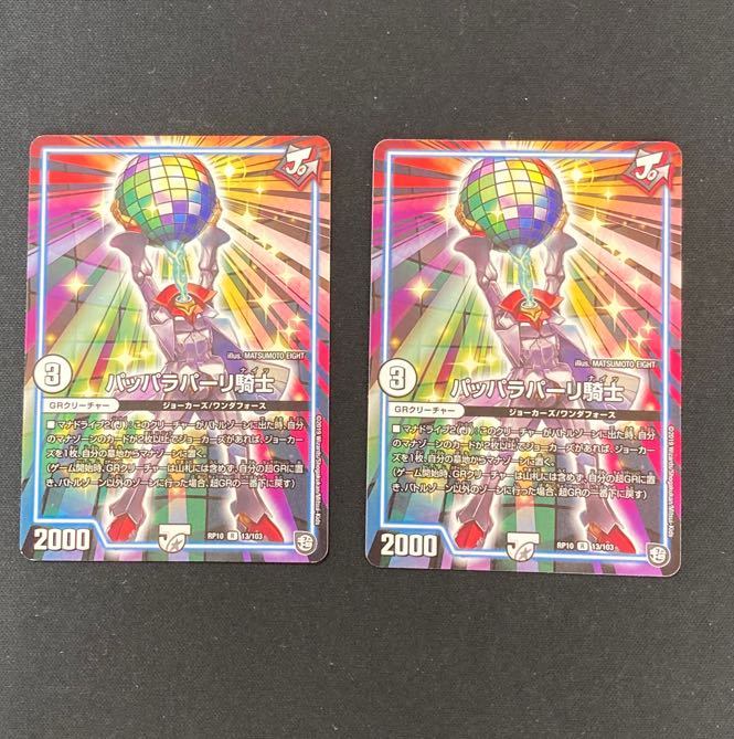 DM Papparapalli Knight (13/103) rare, set of 2