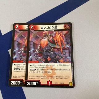 Kangoku Irido 68/100