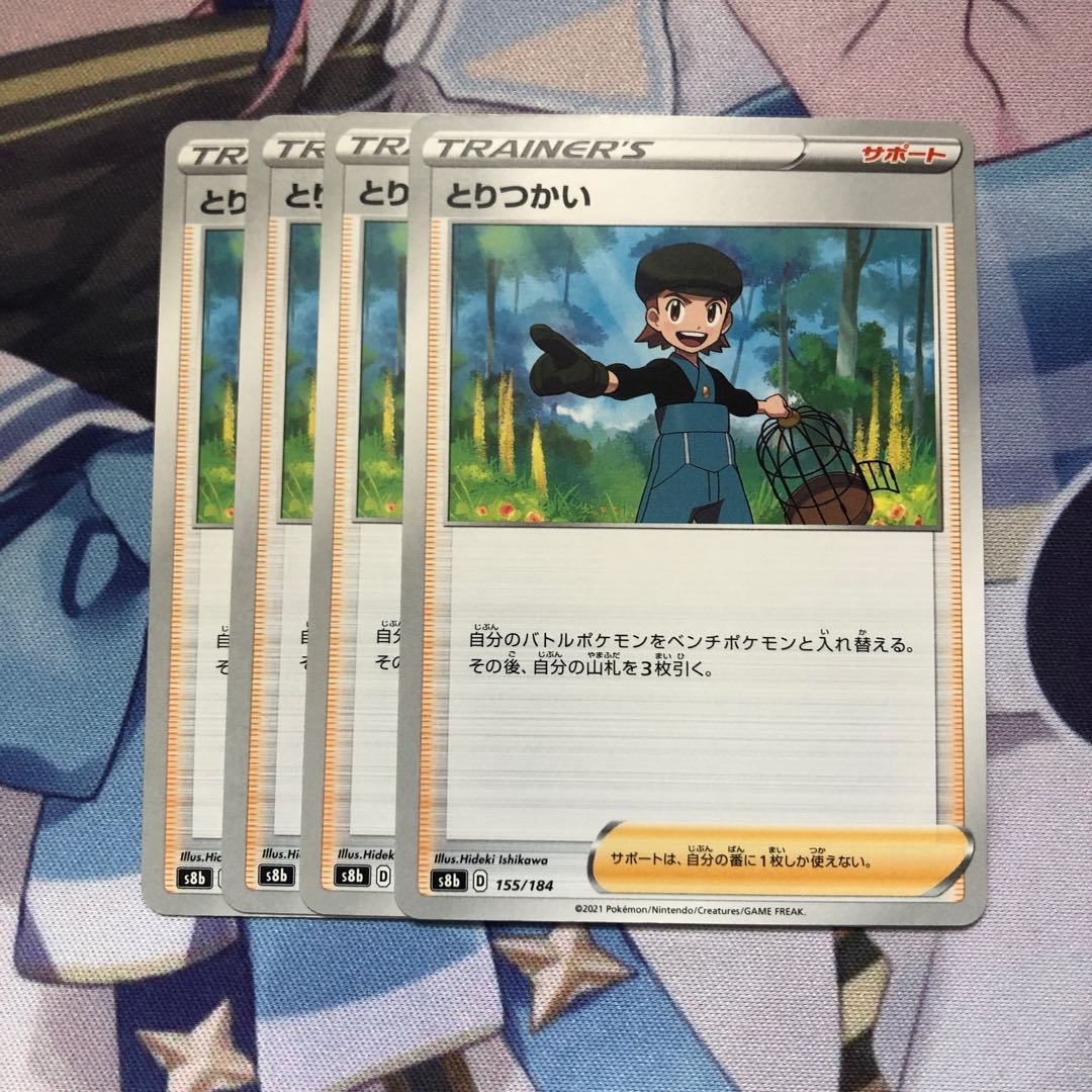 bird catcher 155/184