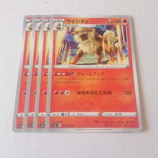 ウインディ 4枚 S1a VMAXライジング