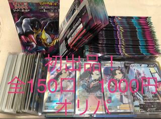 【抹茶様専用】 初出品オリパ