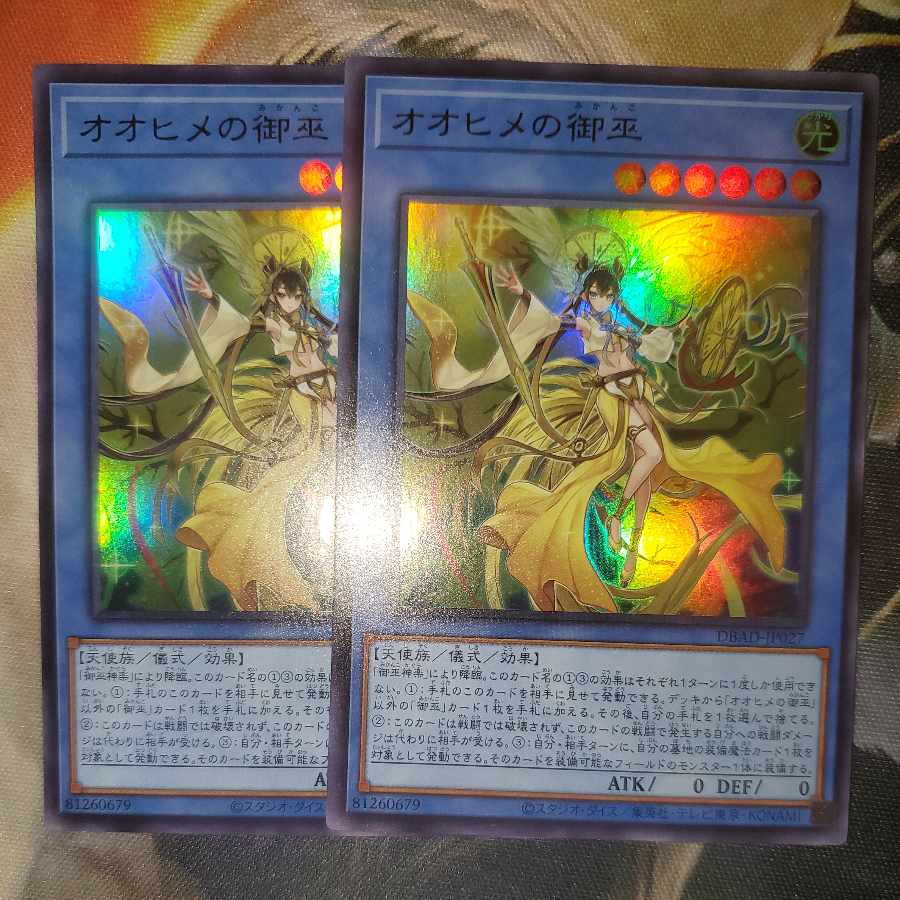 Ohime no Omamiko Ultra Set of 2