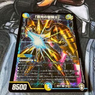 Holy Knight of Lightning SR S6/S11