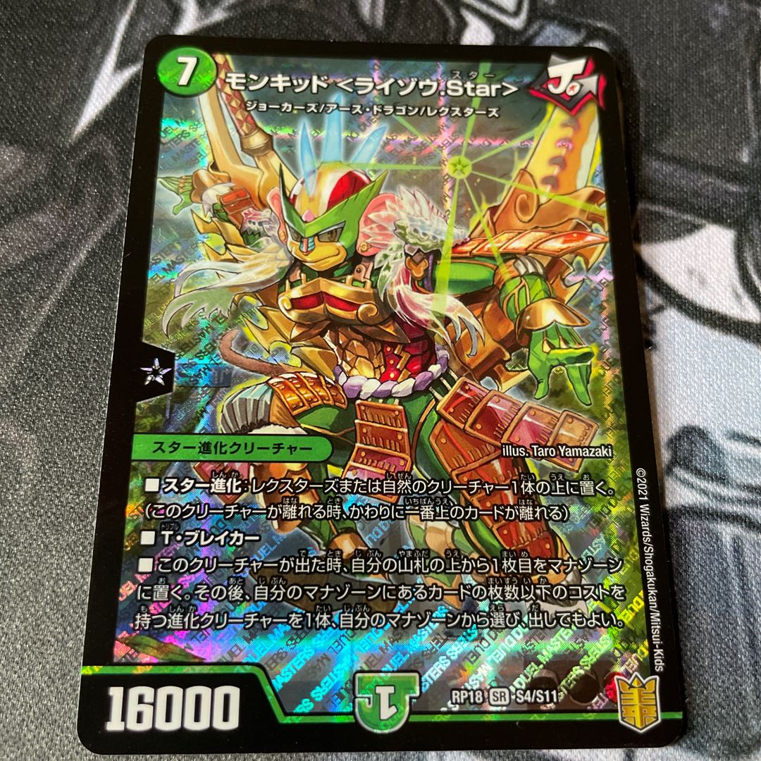 Monkid <Raizo.Star> SR S4/S11