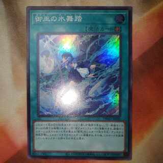 御巫の水舞踏 みかんこのアラベスク スーパー