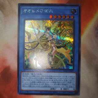 オオヒメの御巫 シークレットレア シク