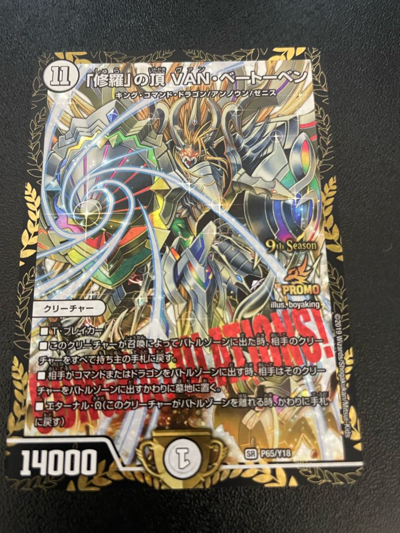 Duel Masters "Shura" Summit VAN Beethoven PROMO Promo SR