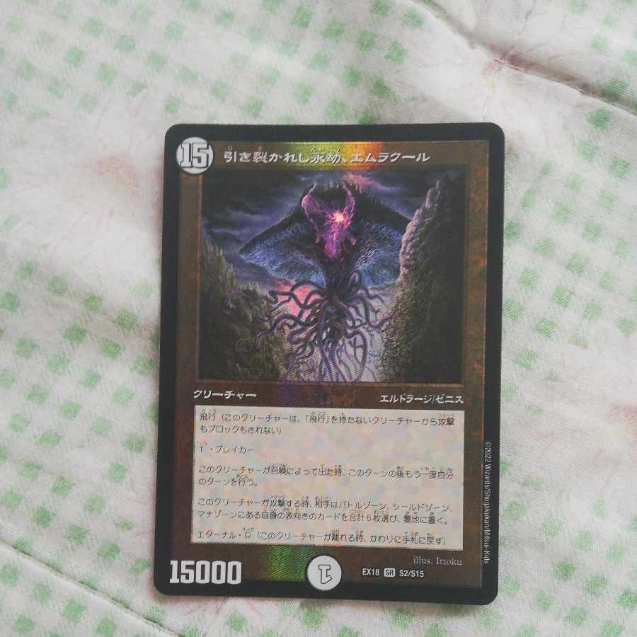 Lowest price! Emrakul, the Aeons Torn SR S2/S15