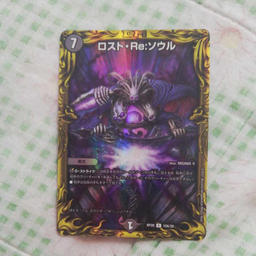 Lowest Price! Disappear, Re:Soul (20th Rare Spec.) R-foil 10A/20