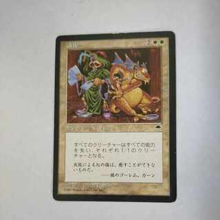 MTG Humility/Humility Japanese Tempest