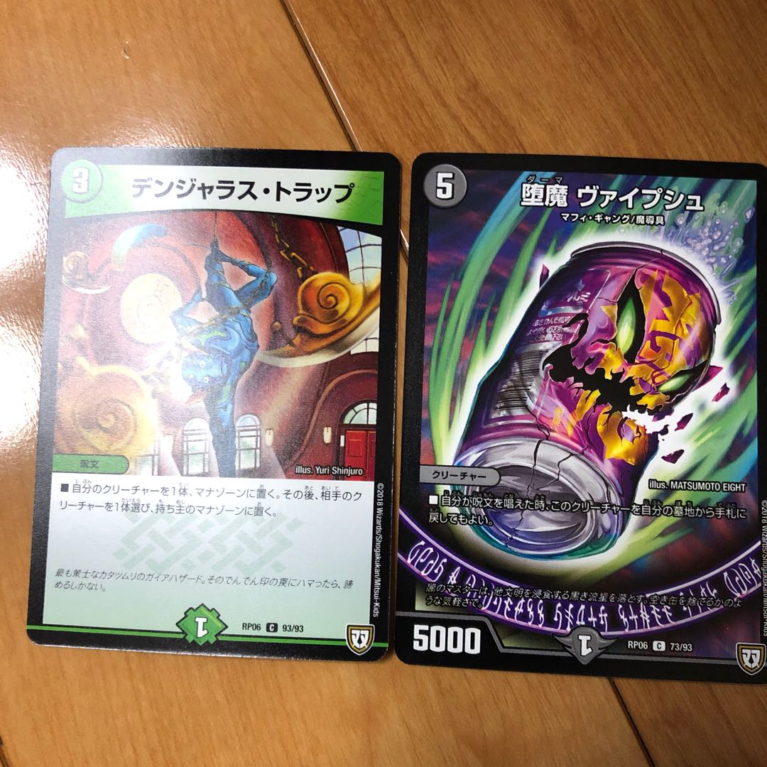 デンジャラストラップとヴァイプシュ