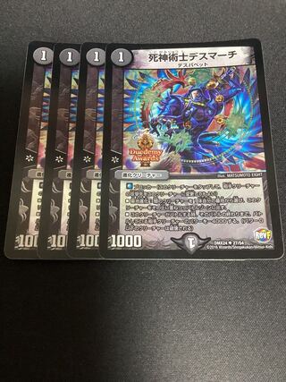 Necromancer Death March U-foil 27/54