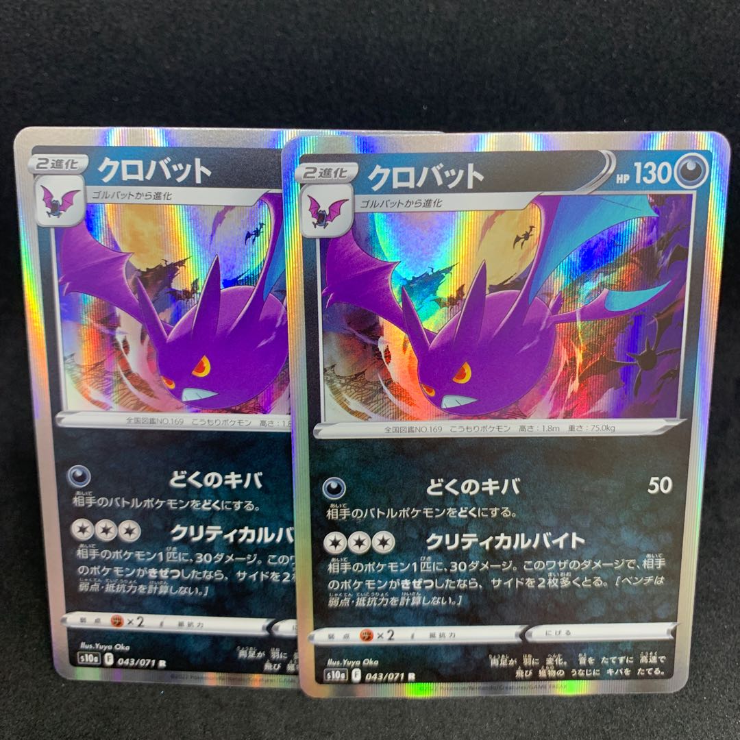 1枚25円 s10a クロバット R 043/071