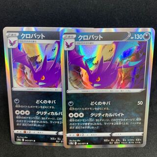 1枚25円 s10a クロバット R 043/071