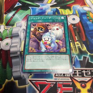 Jack-In-The-Hand Normal Rare JP067