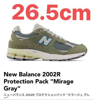 ニューバランス2002 プロテクションパック　ミラージュグレー 26.5cm