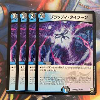 Bloody Typhoon U 35/84 DMEX-13 Four Strongest Gathering -> Strongest Directly Connected Pack