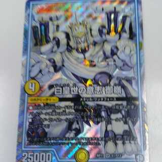 白皇世の意志　御嶺