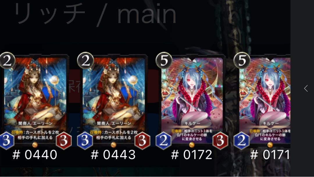 エーリーン二枚、キルケー二枚