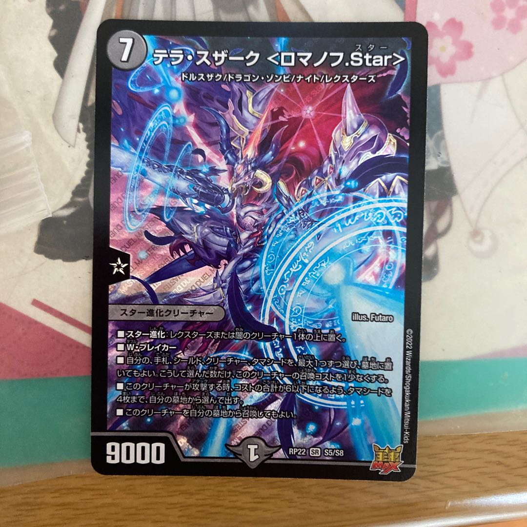 [Lowest Price] Terra Suzaku <Romanov.Star> SR S5/S8