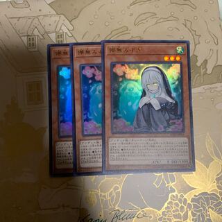 遊戯王　儚無みずき　ウルトラ3枚