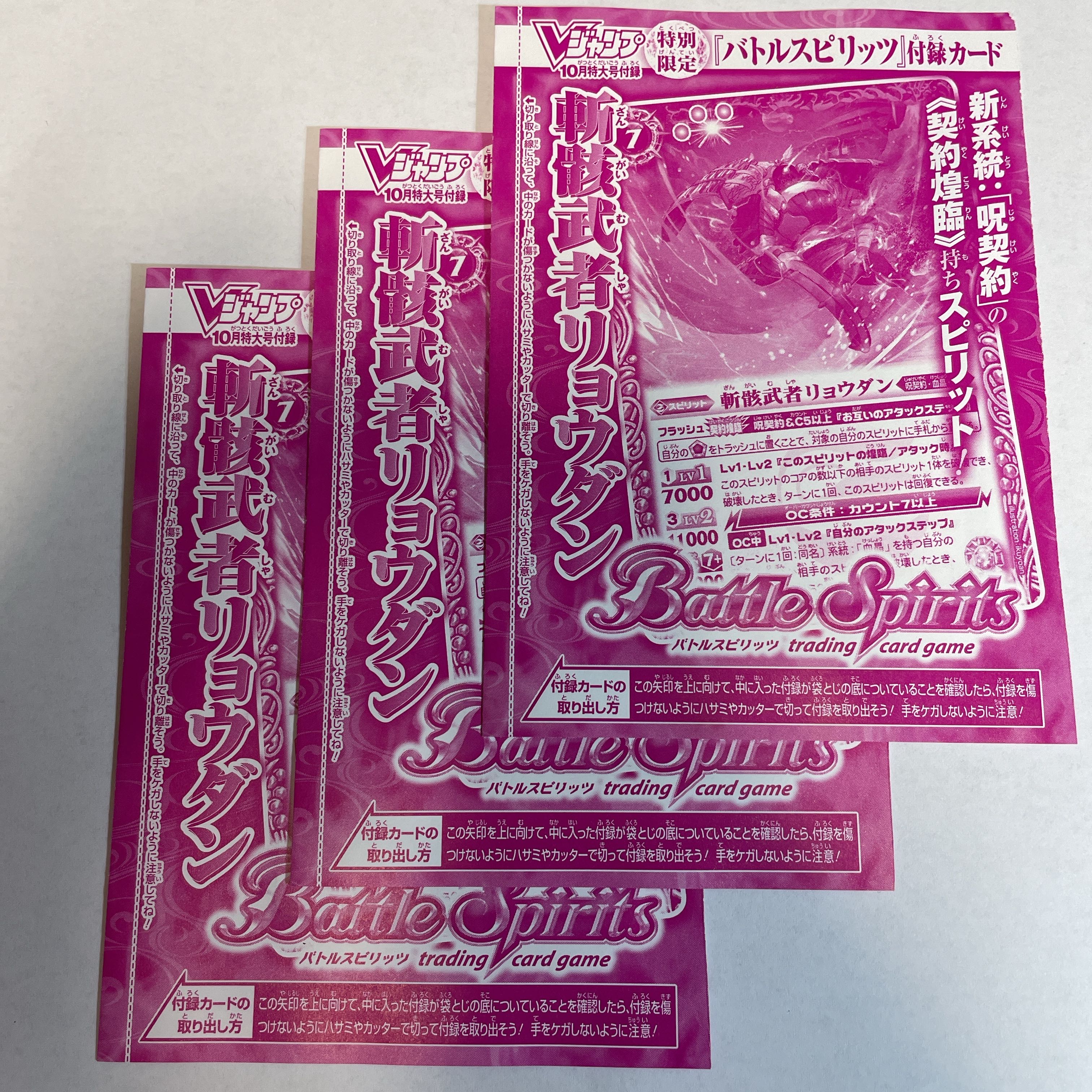 3 copies of Zanken Musha Ryodan, Battle Spirits VJump October issue, attached promo.