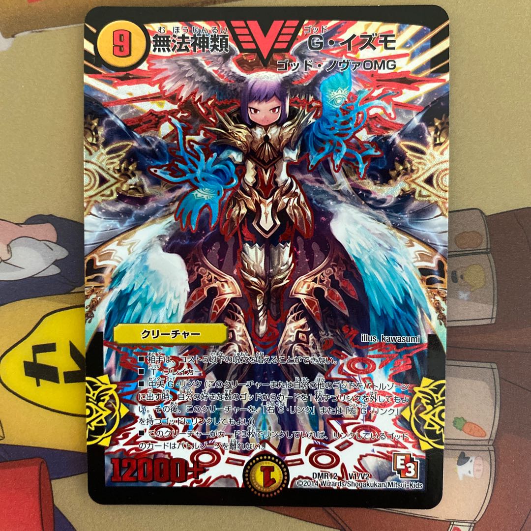 (on layaway for Emu-sama) Lawless gods G. Izmo