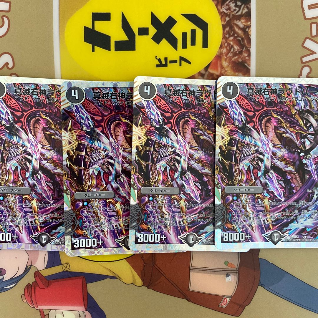 True Ruin Right God Loud Park (Super Deck Spec.) 5/13