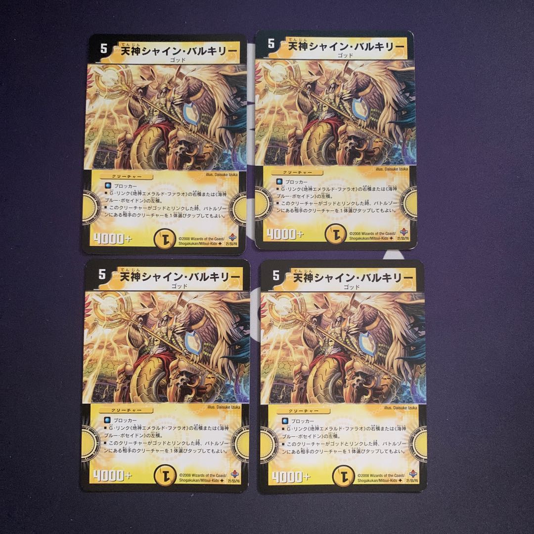 天神シャイン・バルキリー(通常) U 21/55/Y6 1枚