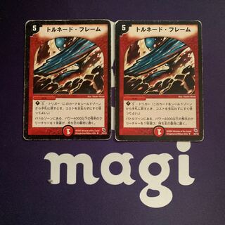 Tornado Flame U 20/43