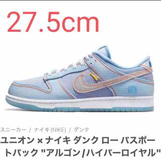 Union x Nike Dunk Low Passport Pack "Argon/Hyper Royal" 27.5cm