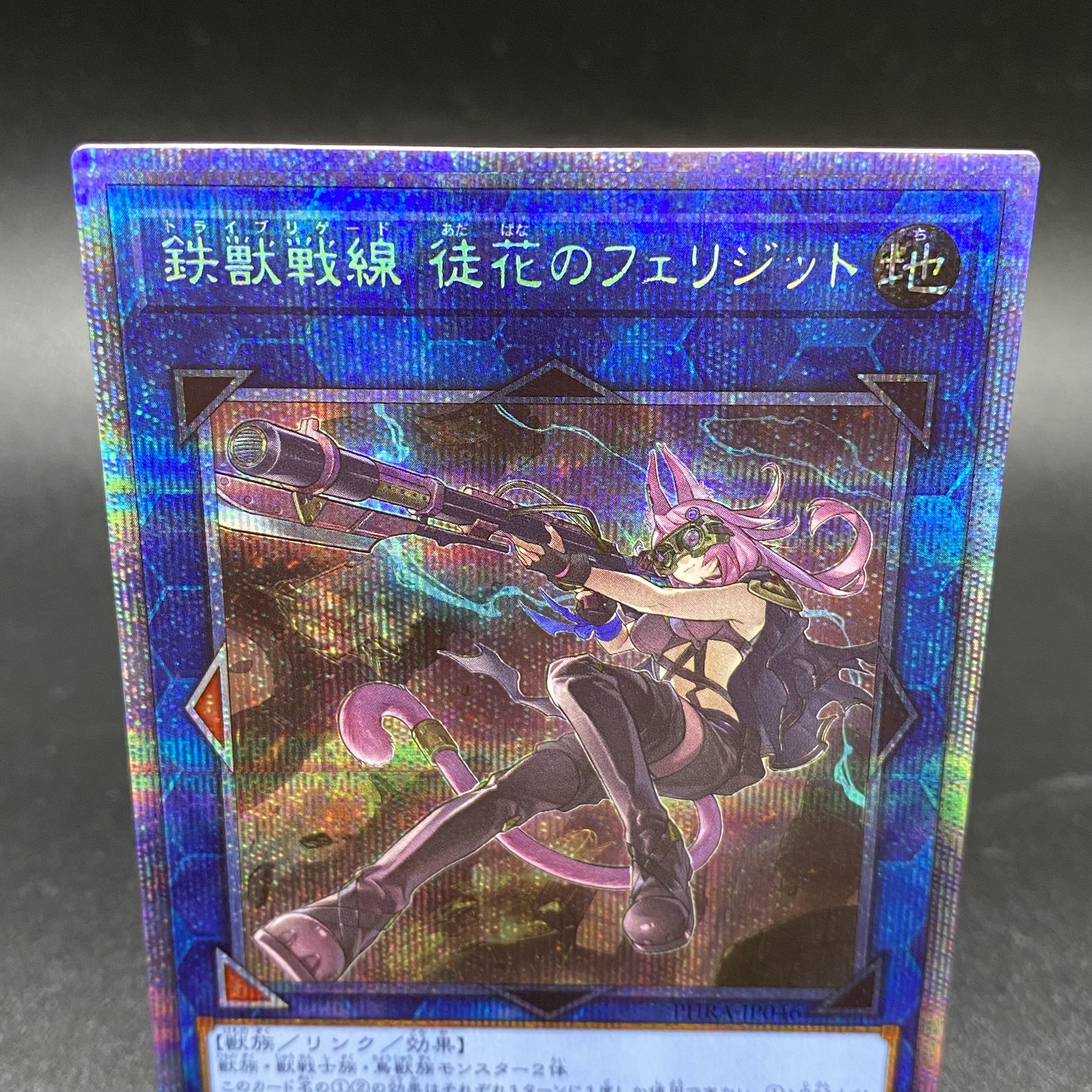 Tri-Brigade Ferrijit the Barren Blossom Prismatic Secret Rare PHRA-JP046