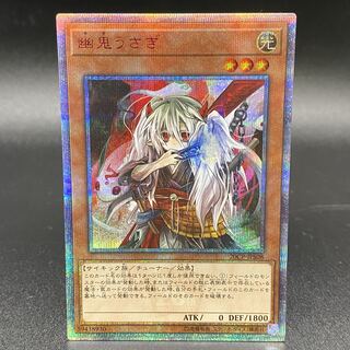 幽鬼うさぎ 20thシークレットレア 20CP-JPS08