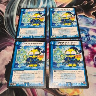 アクアティーチャー　4枚