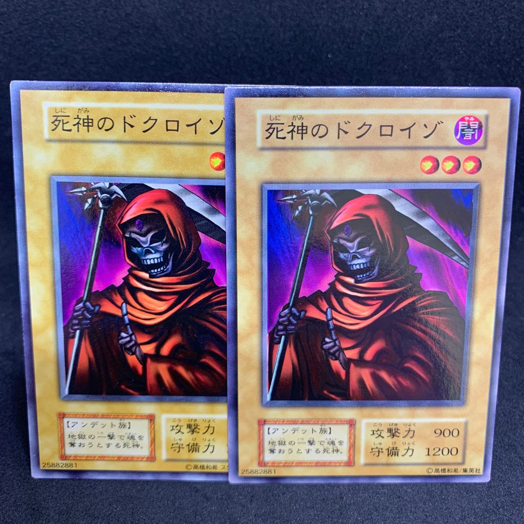 【初期】1枚50円 死神のドクロイゾ