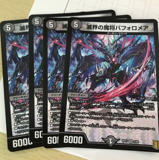 Bapholomea VR 3/95 4-card set of the demon general of the world of destruction