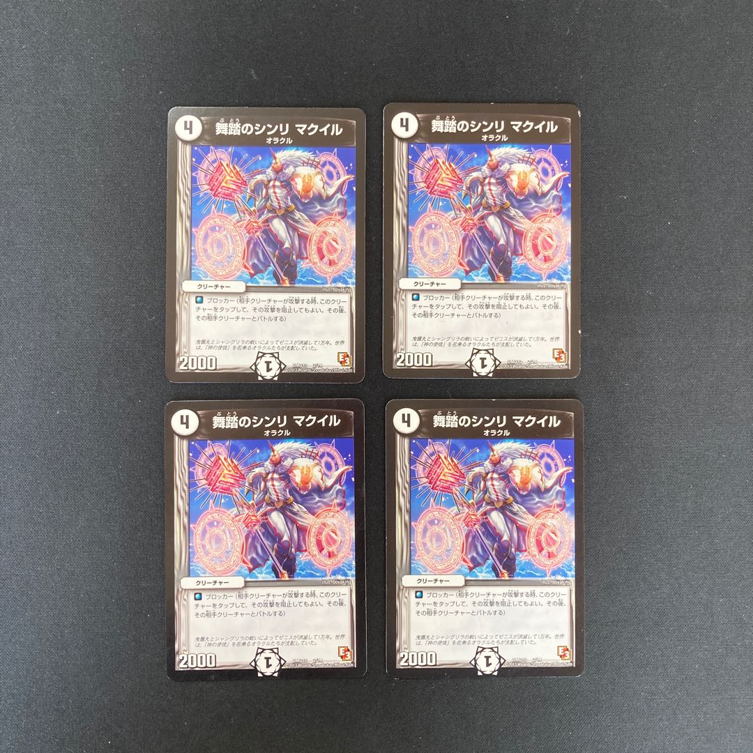 DM Butoh Shinrimakuil Normal, set of 4 4枚