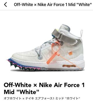 Off-White × Nike Air Force 1 Mid "White" 28.5cm