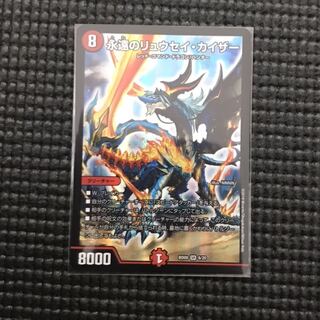 永遠のリュウセイカイザー