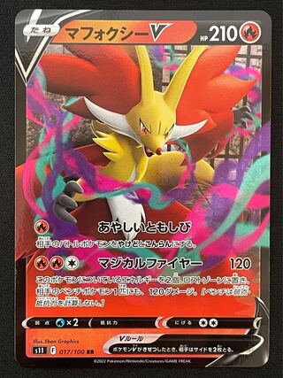 001 マフォクシーV RR 017/100