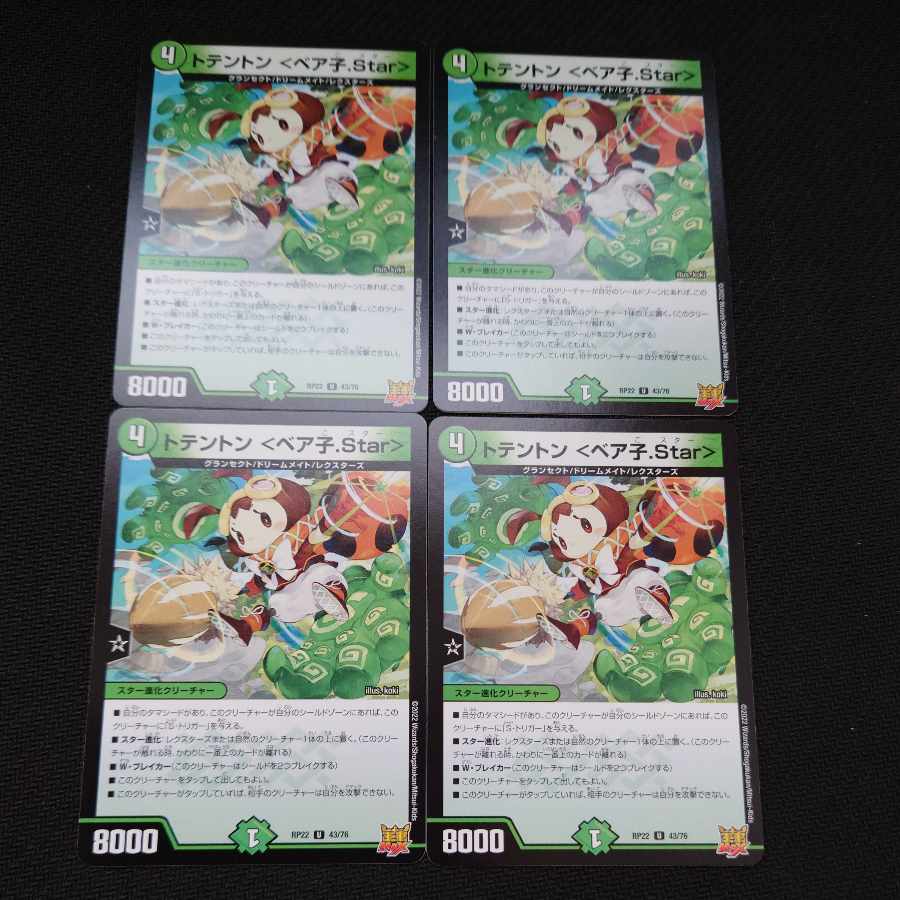 Totenton <Bear Child.Star> U 43/76 Set of 4