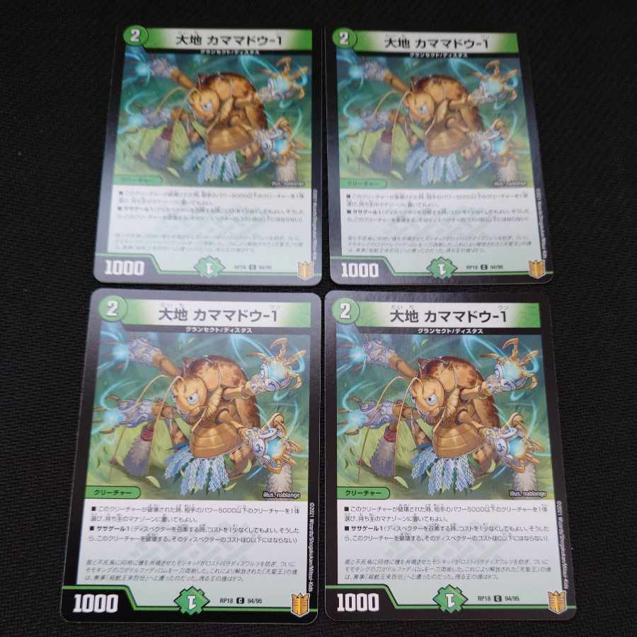 Daichi Kamamado-1 C 94/95 Set of 4