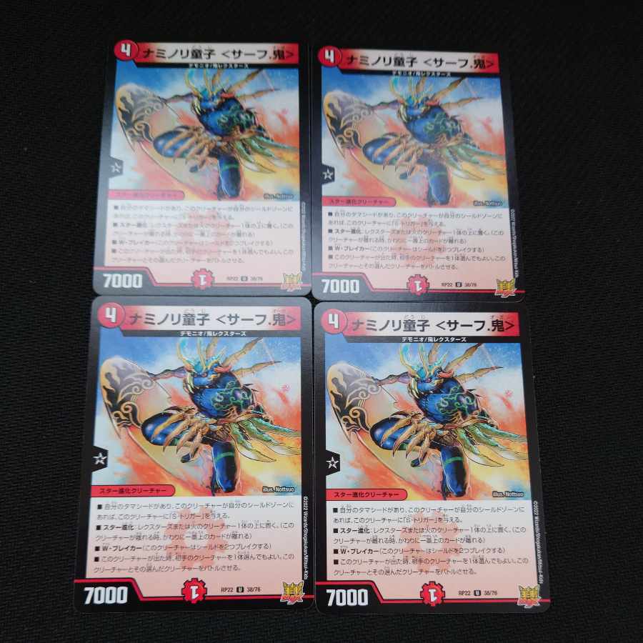 Naminori Doji ＜Surf. Oni> U 38/76 Set of 4